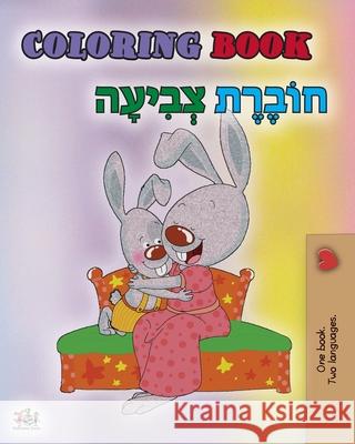Coloring book #1 (English Hebrew Bilingual edition): Language learning colouring and activity book Shelley Admont Kidkiddos Books 9781525940477 Kidkiddos Books Ltd. - książka