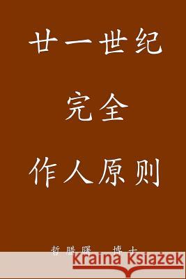 Complete Conduct Principles for the 21st Century, Simplified Chinese Edition John Newto 9780967370507 Nicer Century World Publishing - książka