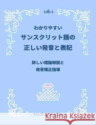 Complete Guide to Sanskrit Pronunciation and Letters: With Detailed Explanation in Japanese Brni Medha Michika Brni Medha Michika 9781517031381 Createspace - książka