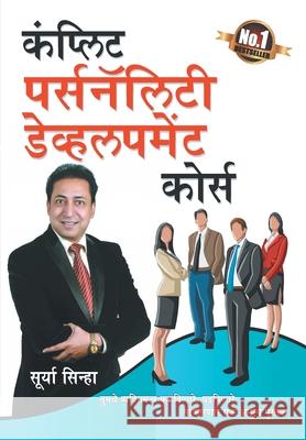 Complete Personality Development Course in Marathi ( ) Surya Sinha 9788128831652 Diamond Pocket Books Pvt Ltd - książka