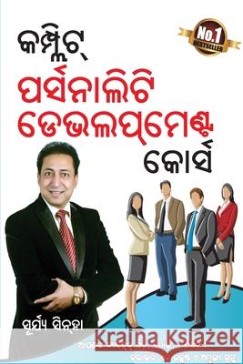 Complete Personality Development Course in Odia Surya Sinha 9789350833384 Diamond Pocket Books Pvt Ltd - książka