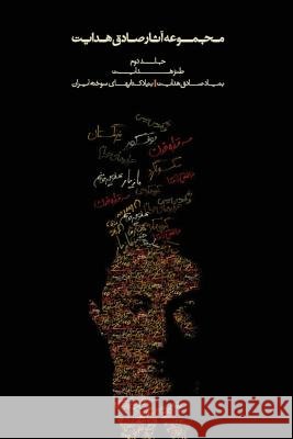 Complete Works - Volume II - The Satirical Works Hedayat, Sadegh 9789186131333 Iran Open Publishing Group - książka