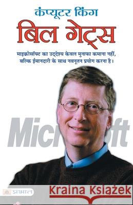 Computer King Bill Gates Prashant Gupta 9788173159077 Prabhat Prakashan Pvt Ltd - książka