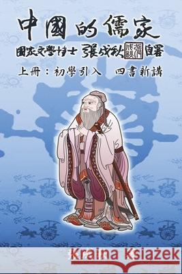 Confucian of China - The Introduction of Four Books - Part One (Traditional Chinese Edition): 中國的儒家上冊 Chengqiu Zhang 9781647846299 Ehgbooks - książka