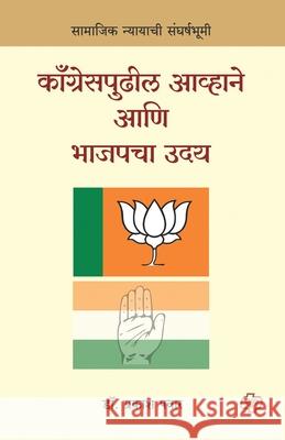 Congrespudhil Avhane aani Bhajapacha Uday Prakash D 9788184836639 Diamond Publications - książka