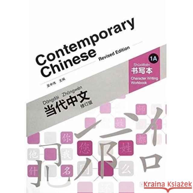 Contemporary Chinese vol.1A - Character Writing Workbook Wu Zhongwei 9787513809818 Sinolingua - książka