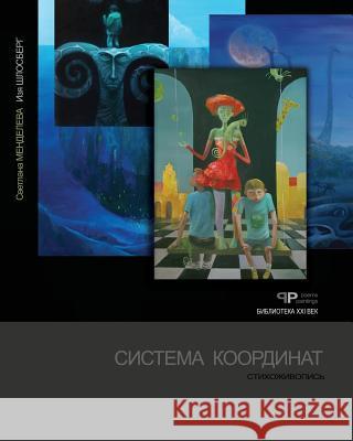 Coordinate System Izya Shlosberg Svetlana Mendelev 9781515253983 Createspace - książka