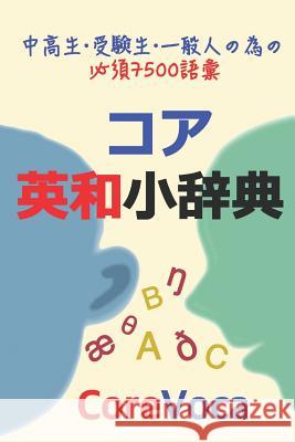 Core Eiwa Small Dictionary: アクセントで楽に学ぶ試験/留学/ Taebum Kim 9781520777030 Independently Published - książka