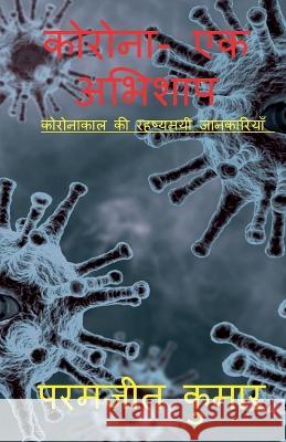 Corona- A Curse / कोरोना- एक अभिशाप Kumar, Paramjeet 9781649510860 Notion Press - książka