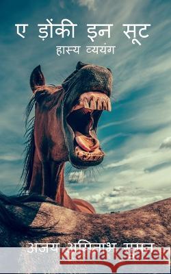 Corporate Donkey / कॉर्पोरेट डंकी Ajay Amitabh 9781646619641 Notion Press - książka