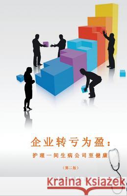 Corporate Turnaround (Mandarin): Nursing a Sick Company Back to Health (Second Edition) Dr Michael Teng 9789810862244 Corporate Turnaround Centre Pte Ltd - książka