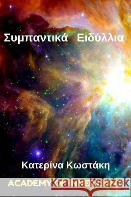 Cosmic Romances (Sympantika Idyllia) Katerina Kostaki 9781546783275 Createspace Independent Publishing Platform - książka