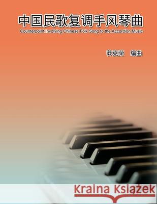 Counterpoint Involving Chinese Folk Song to the Accordion Music: 中国民歌复调手风琴曲 Ke-Rong Mang 9781647845483 Ehgbooks - książka