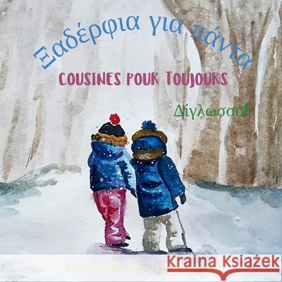 Cousines pour toujours - Ξαδέρφια για πάντα: A bilingual children's bo Arkolaki, Charikleia 9798769024658 Independently Published - książka