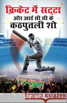 Cricket Me Satta Aur ICC Ke Kathputli Show (क्रिकेट में सट्टा Atul Kumar 9789363182981 Diamond Pocket Books Pvt Ltd - książka