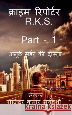 Crime Reporterr.K.S.Part- 1 / ?????? ????????R.K.S Part- 1 Rajinder Kumar Suryavanshi 9781639748945 Notion Press, Inc. - książka