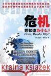 Crisis, Wonder Why?: In Chinese Michael Laitman 9781540390929 Createspace Independent Publishing Platform