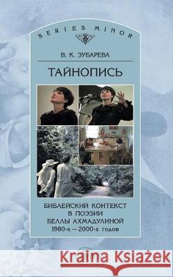 Cryptography. Biblical Context in Poetry of Bella Akhmadulina 1980-2000 Vera Zubare 9785944572950 Iazyki Slavianskoi Kul'tury - książka