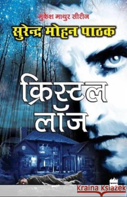 Crystal Lodge Surender Mohan Pathak   9789351772705 HarperCollins India - książka