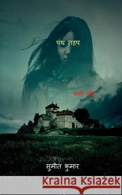 cult yearn / पंथ तड़प Kumar, Sumeet 9798888158418 Notion Press - książka