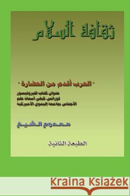 Culture of Peace Mamdouh Al-Shikh 9781477578926 Createspace - książka