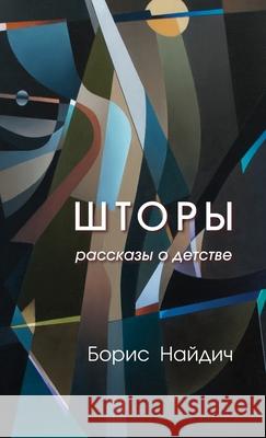 Curtains. Stories of Childhood Boris Naydich Isaac Feldman 9781970342024 M-Graphics Pub. - książka