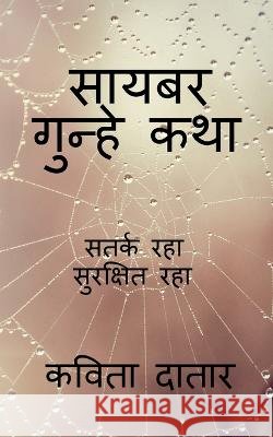 Cyber Gunhe Katha / सायबर गुन्हे कथा Kavita Datar 9798887179780 Notion Press, Inc. - książka
