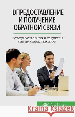 DПредоставление и получение обра Veronique Bronckart   9782808675734 5minutes.com (Ru) - książka