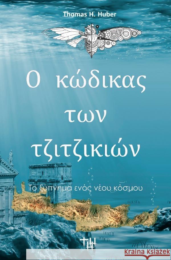 d       ni  zeta  zeta    ni Huber, Thomas H. 9783757577469 epubli - książka