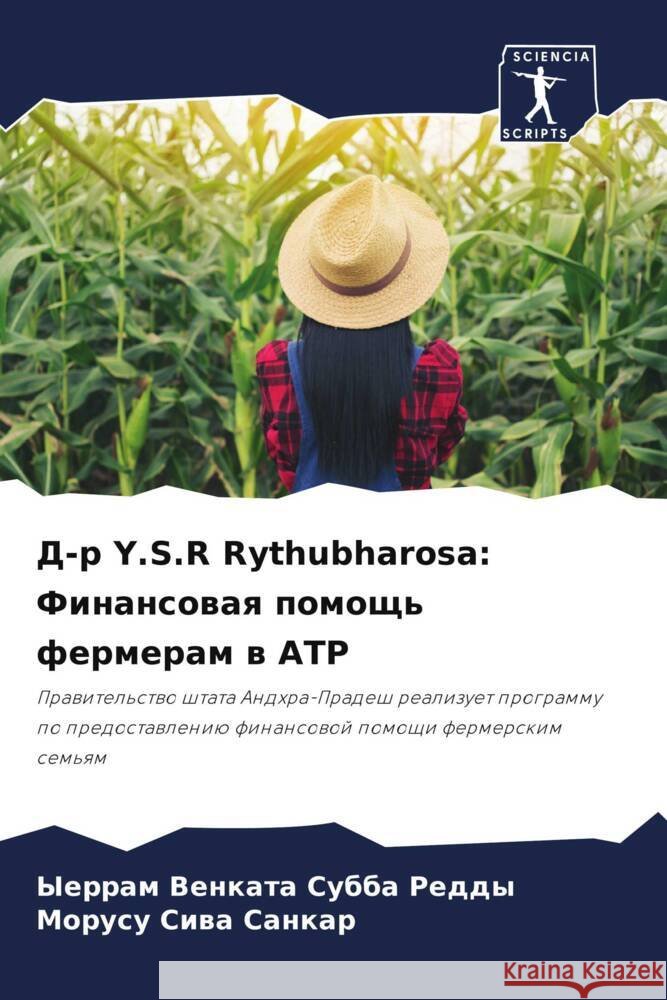 D-r Y.S.R Rythubharosa: Finansowaq pomosch' fermeram w ATR Venkata Subba Reddy, Yerram, Siwa Cankar, Morusu 9786204858616 Sciencia Scripts - książka