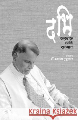Da Bhi: Sahawas ani Sanman Shyamala D 9788184834475 Diamond Publications - książka