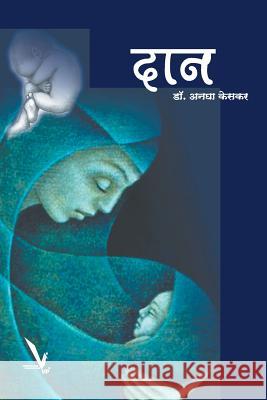 Daan Dr Anagha Keskar 9789385665264 Vishwakarma Publications - książka