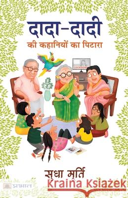 Dada-Dadi KI Kahaniyon Ka Pitara Sudha Murty 9789390900428 Prabhat Prakashan Pvt. Ltd. - książka