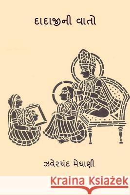 Dadajini Vato ( Gujarati Edition ) Jhaverchand Meghani 9781979615273 Createspace Independent Publishing Platform - książka