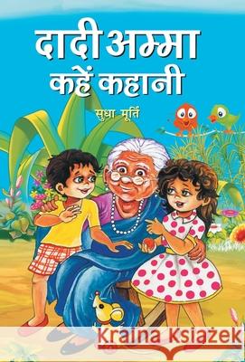 Dadi Amma Kahen Kahani Sudha Murty 9789350482223 Prabhat Prakashan Pvt Ltd - książka