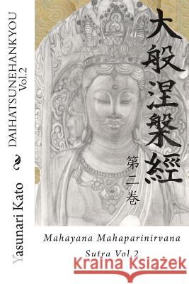 Daihatsunehankyou Vol.2: Mahayana Mahaparinirvana Sutra Vol.2 Yasunari Kato 9781499284355 Createspace - książka