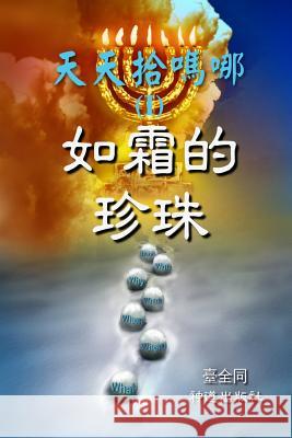 Daily Gathering of Manna (I): Rare Pearls in the Deep (Chinese) Taichuan Tongs Lot Tertius 9781505390681 Createspace - książka