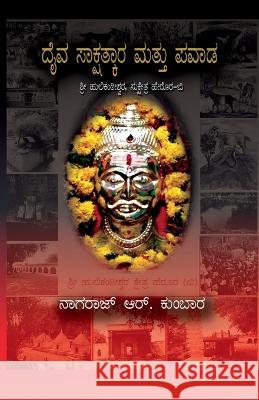 Daiv sakshatkar matu pavadagallu / ದೈವ ಸಾಕ್ಷಾತ್ಕಾರ ಮತ& R, Nagraj 9798888495278 Notion Press - książka