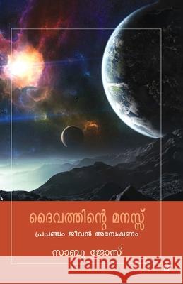 daivathinte manasu Sabu Jose 9789385045677 Chintha Publishers - książka