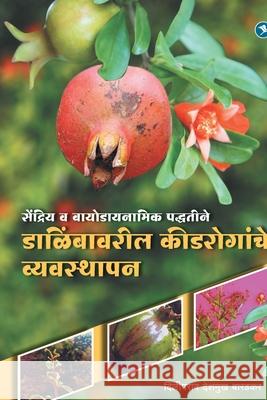 Dalimb Pikavaril Keedroganche Sendriya Vyavsthapan Diliprao Baradkar Deshmukh 9789389834420 Sakal Prakashan - książka