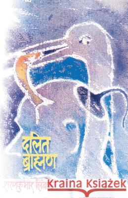 Dalit Brahmanya Regional Director Sharankumar Limbale (Y   9788172941444 Dilipraj Prakashan - książka