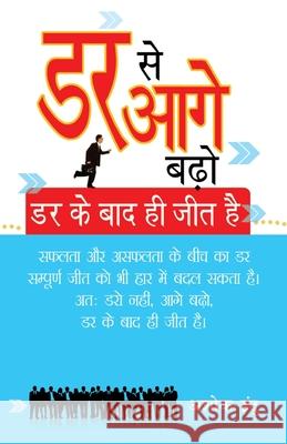 Dar Se Aage Badho Dar Ke Bad Hi Jeet Hai (डर से आगे बढ़ो दर के Ashok 9788128836817 Diamond Pocket Books - książka