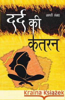 Dard Ki Katran (दर्द की कतरन) Sadaiv, Shashikant 9788128815409 Diamond Pocket Books - książka