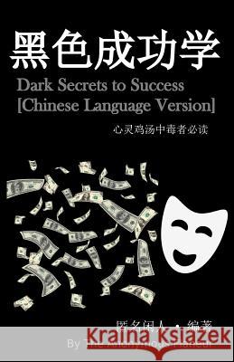 Dark Secrets to Success [chinese Language Version] Flaneur, The Anonymous 9781548807214 Createspace Independent Publishing Platform - książka