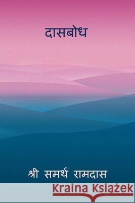 Dasbodh ( Marathi ) Samarth Ramdas 9781975936891 Createspace Independent Publishing Platform - książka