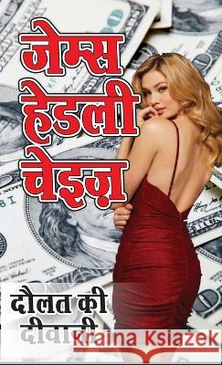 Daulat ki Diwani (दौलत की दीवानी) James Hadley Chase   9789356848306 Diamond Magazine Private Limited - książka