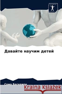 Dawajte nauchim detej Bagnamon, Soma 9786203296877 Sciencia Scripts - książka