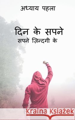 Day Dreams / दिन के सपने: सपने ज़िन्दगी के Musharrat Ali 9798885214056 Notion Press, Inc. - książka