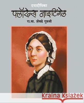 Dayadeepika Florence Nightingale R V Shevade Guruji   9789386745385 Mehta Publishing House - książka