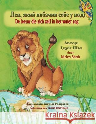 De leeuw die zich zelf in het water zag / Лев, який побачив себе у воk Idries Shah, Ingrid Rodriguez 9781958289815 Hoopoe Books - książka
